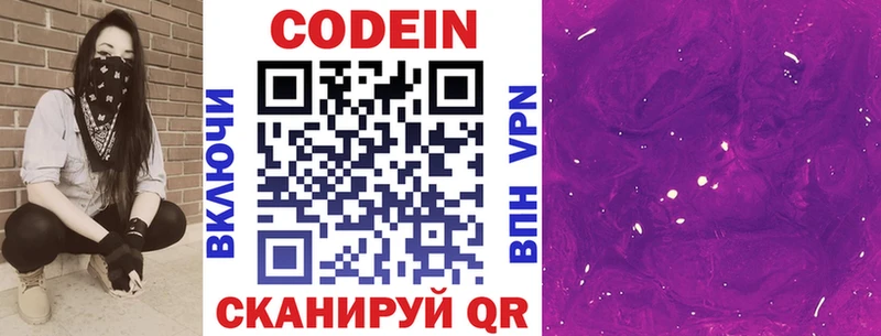 Кодеин Purple Drank  мориарти наркотические препараты  Тында 